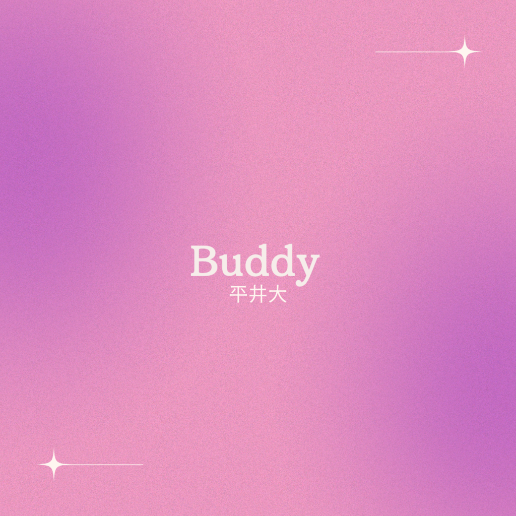 Buddy – 平井大 | 結婚式BGMの情報サイト WEDDING BGM