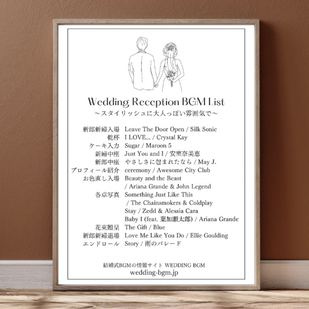 結婚式　BGM 結婚式のBGMリスト No.001 〜スタイリッシュに大人っぽい雰囲気